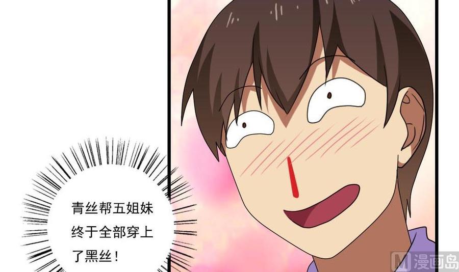 都是黑丝惹的祸92话 穿丝袜的英雄 2