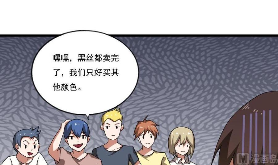 都是黑丝惹的祸92话 穿丝袜的英雄 2