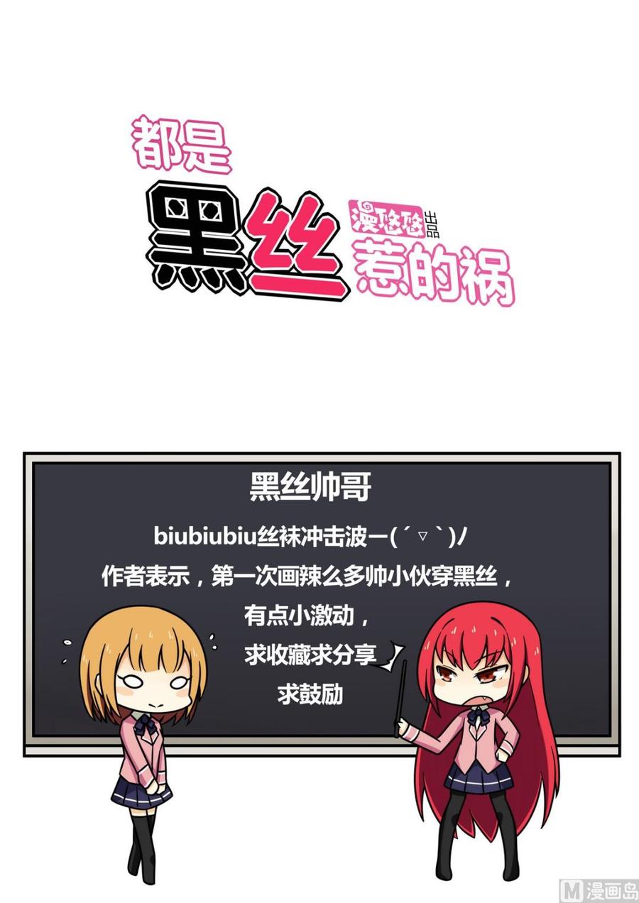 都是黑丝惹的祸92话 穿丝袜的英雄 2