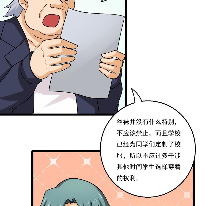 都是黑丝惹的祸93话 穿丝袜的英雄 3