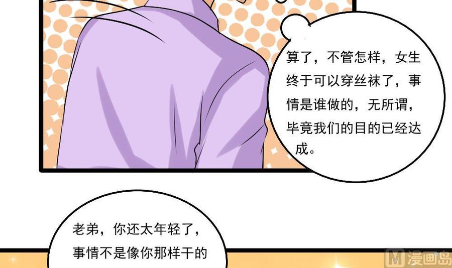 都是黑丝惹的祸93话 穿丝袜的英雄 3