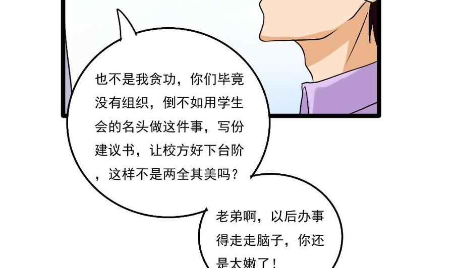 都是黑丝惹的祸93话 穿丝袜的英雄 3