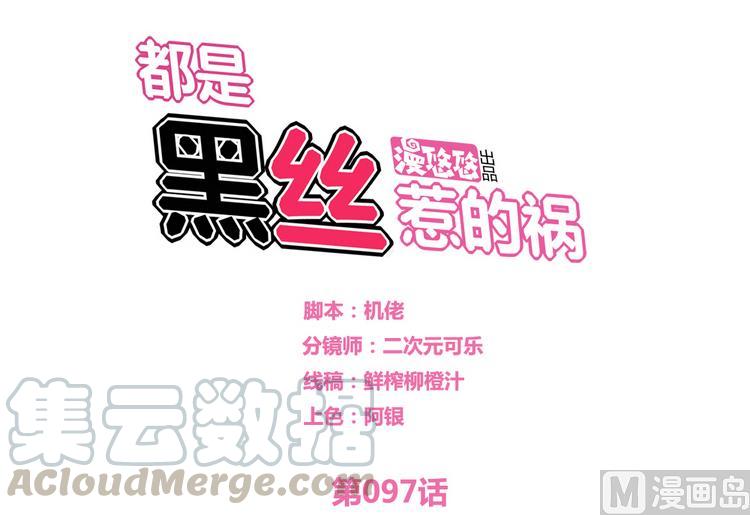 都是黑丝惹的祸97话 表白被打