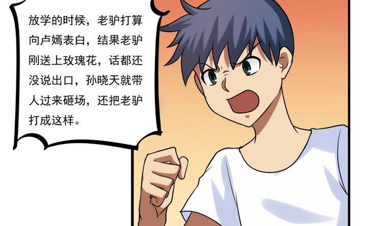 都是黑丝惹的祸97话 表白被打