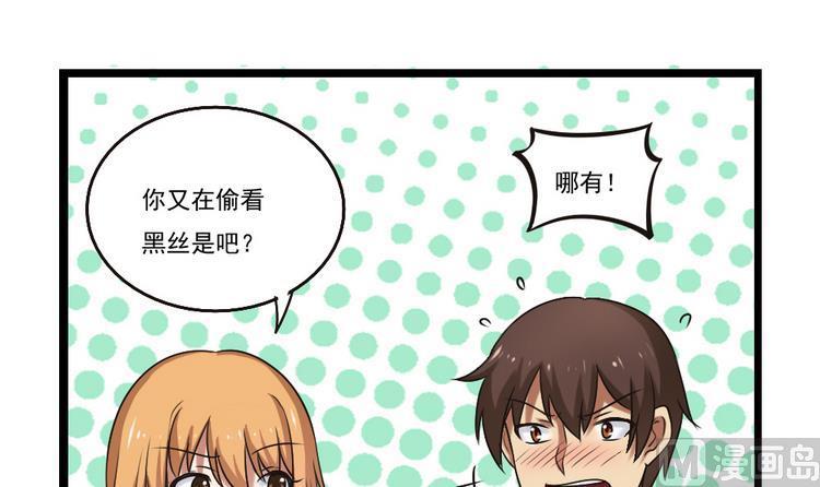 都是黑丝惹的祸97话 表白被打