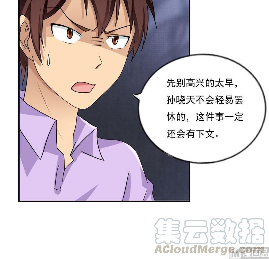 都是黑丝惹的祸102话 独闯龙潭 5