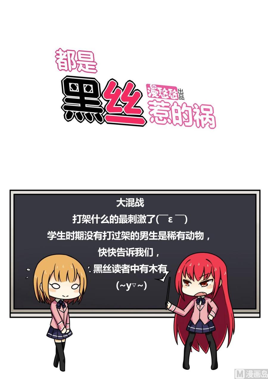 都是黑丝惹的祸106话 大混战 3