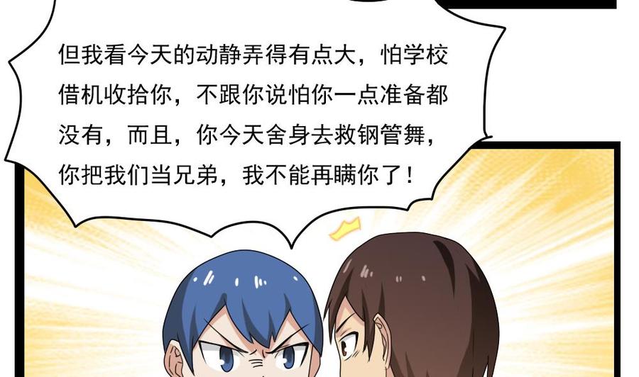 都是黑丝惹的祸108话 基情四射