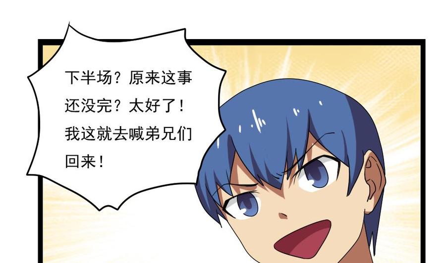 都是黑丝惹的祸108话 基情四射