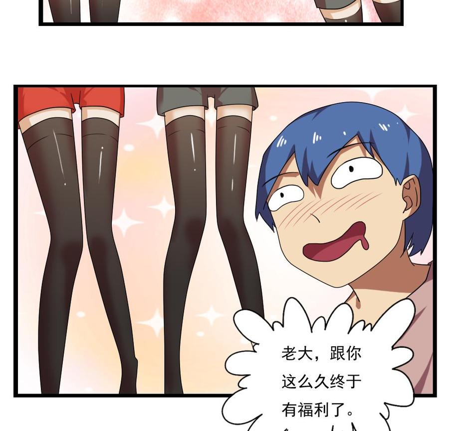 都是黑丝惹的祸108话 基情四射