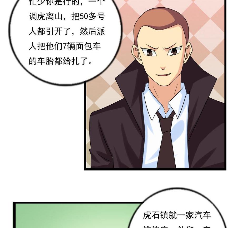 都是黑丝惹的祸109话 下半场