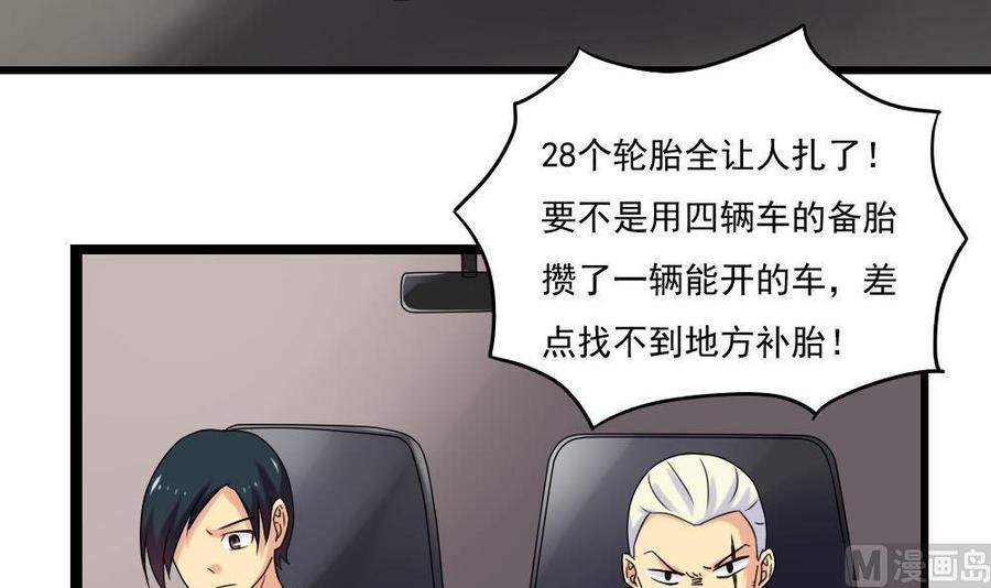 都是黑丝惹的祸109话 下半场