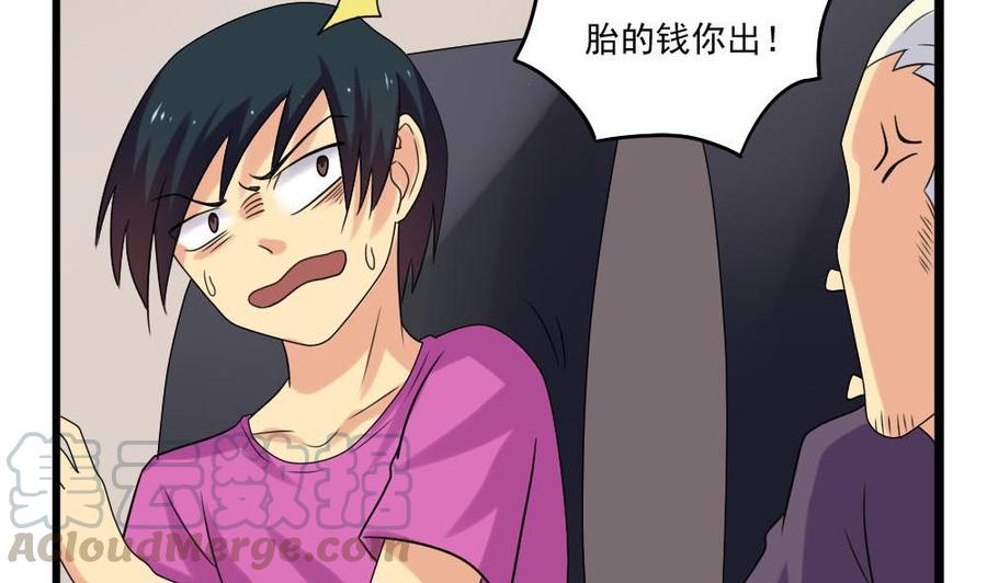 都是黑丝惹的祸109话 下半场