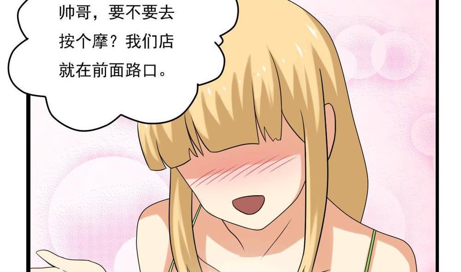 都是黑丝惹的祸109话 下半场