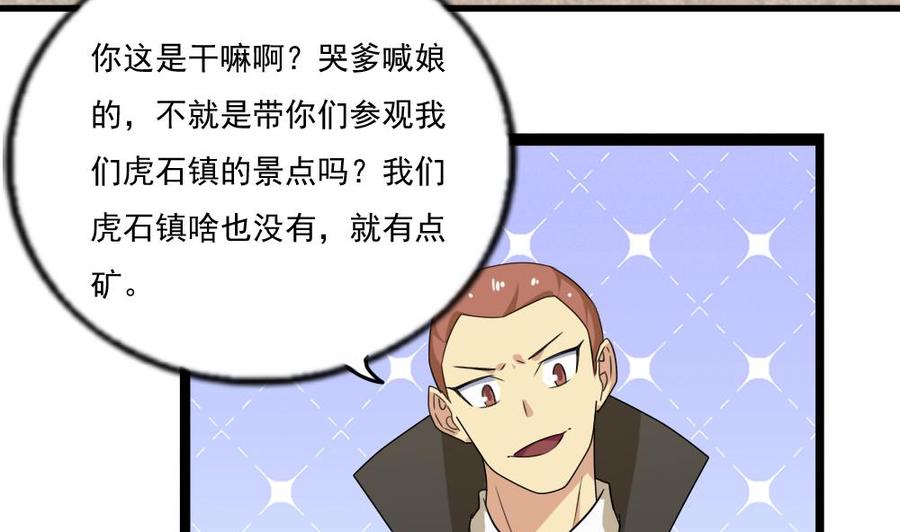 都是黑丝惹的祸110话 有眼不识泰山