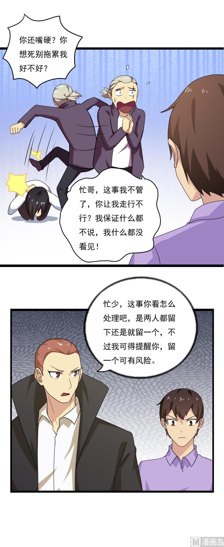 都是黑丝惹的祸110话 有眼不识泰山