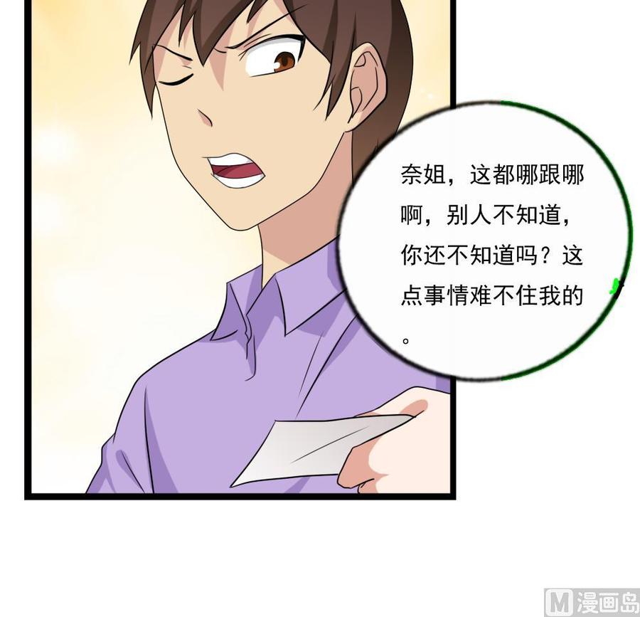 都是黑丝惹的祸112话 出大事了