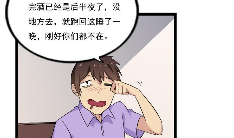 都是黑丝惹的祸112话 出大事了