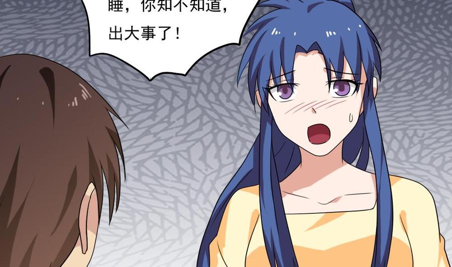 都是黑丝惹的祸112话 出大事了