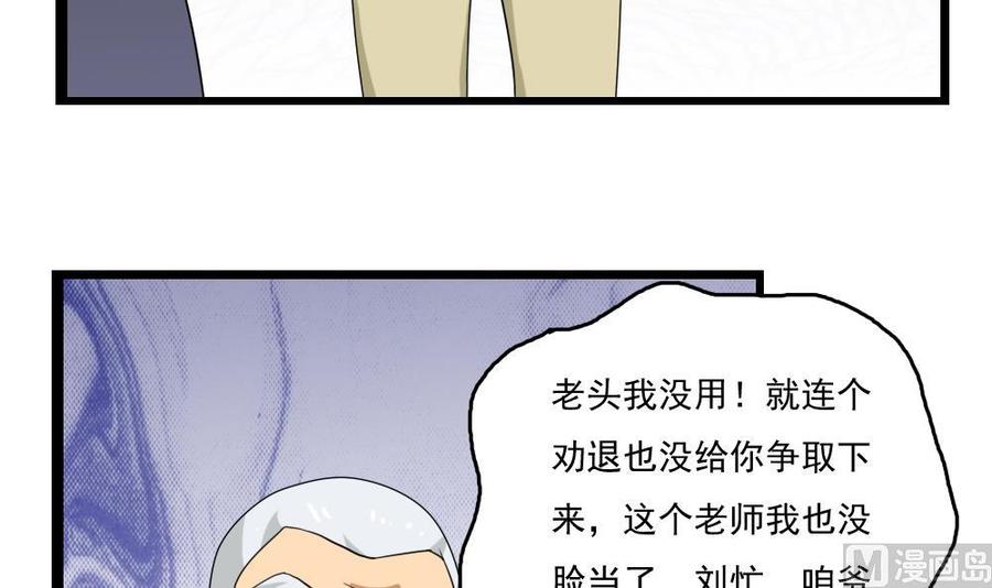 都是黑丝惹的祸113话 患难见真情
