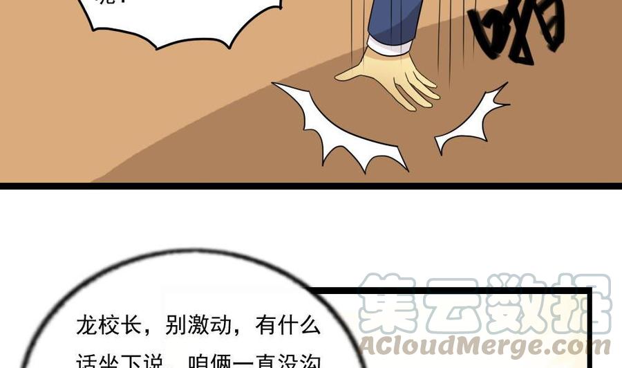 都是黑丝惹的祸114话 开除我，求你了！