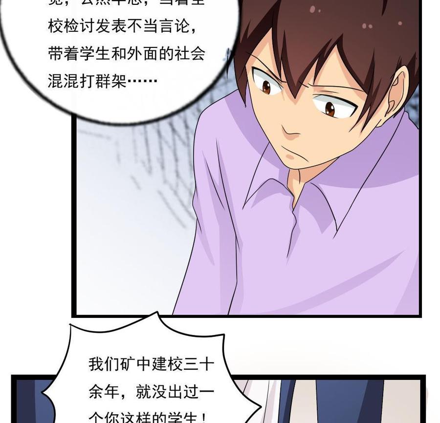 都是黑丝惹的祸114话 开除我，求你了！