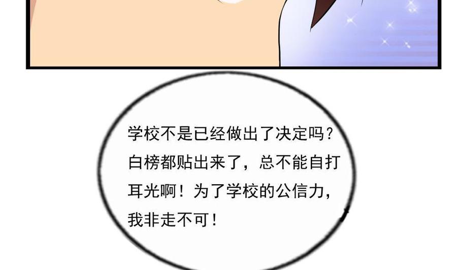 都是黑丝惹的祸114话 开除我，求你了！