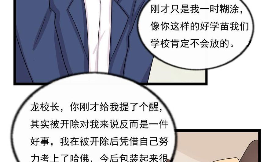 都是黑丝惹的祸114话 开除我，求你了！