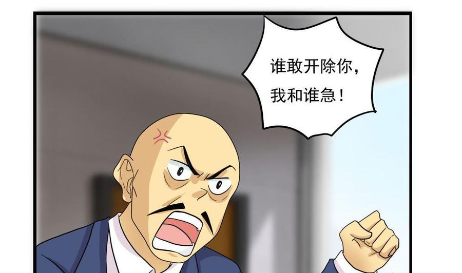 都是黑丝惹的祸114话 开除我，求你了！