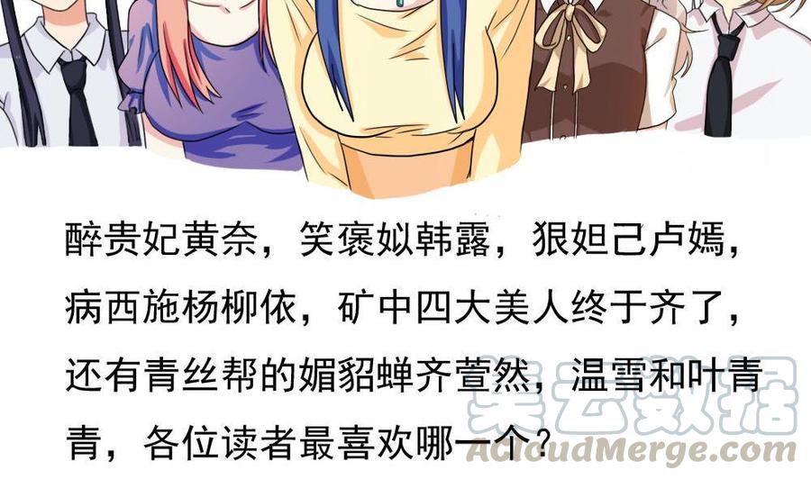都是黑丝惹的祸114话 开除我，求你了！
