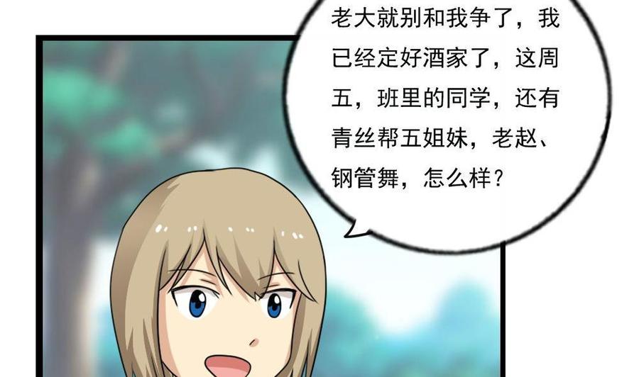 都是黑丝惹的祸120话 伤身？伤心！ 1