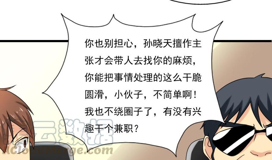 都是黑丝惹的祸124话 校花的贴身高手