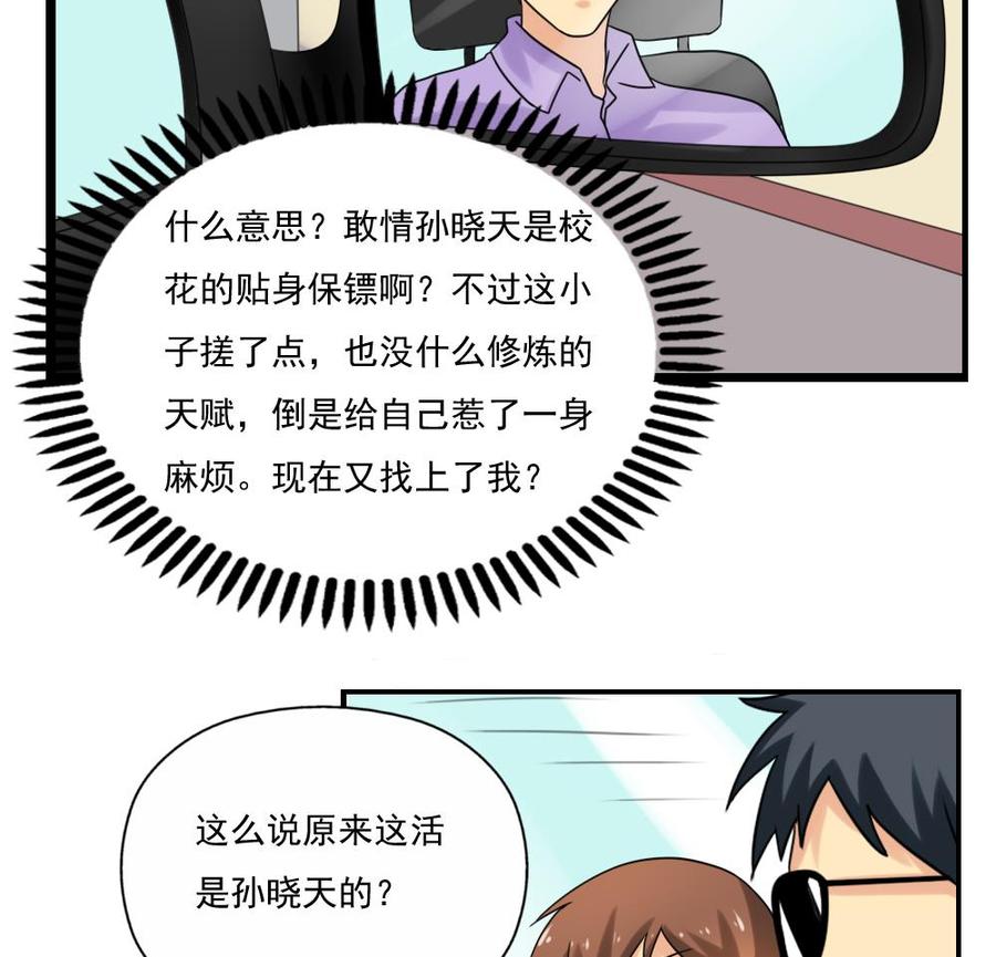 都是黑丝惹的祸124话 校花的贴身高手