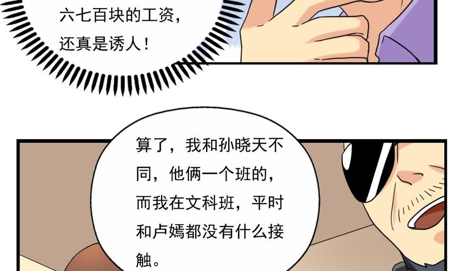 都是黑丝惹的祸124话 校花的贴身高手