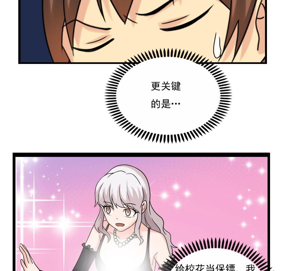 都是黑丝惹的祸124话 校花的贴身高手