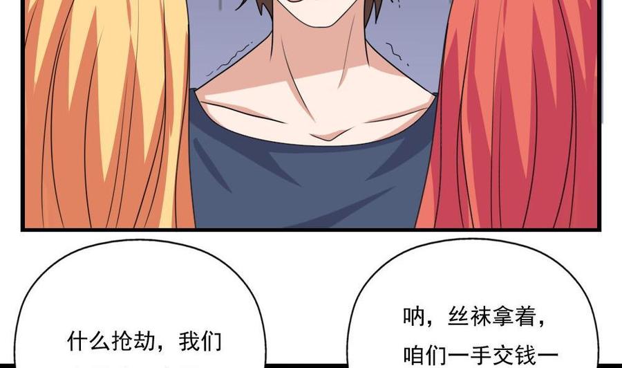 都是黑丝惹的祸127话 黑丝帮