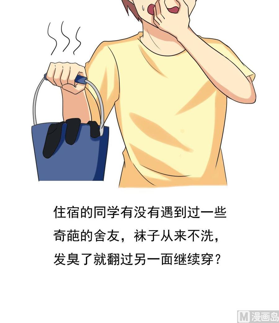 都是黑丝惹的祸132话 宿舍大战 1