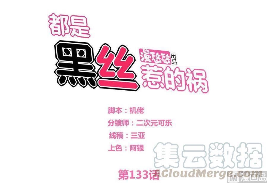 都是黑丝惹的祸133话 宿舍大战 2