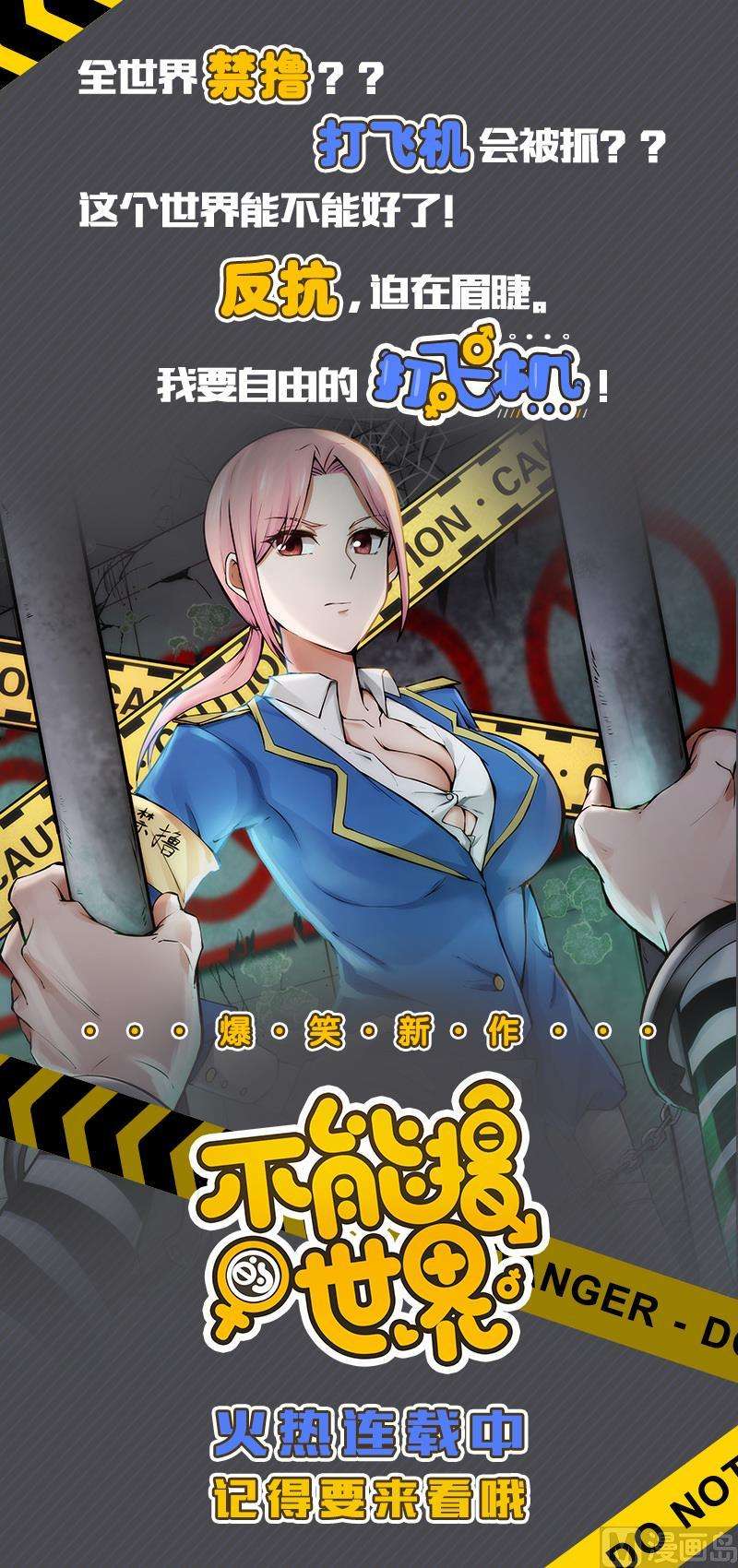 都是黑丝惹的祸151话 越狱