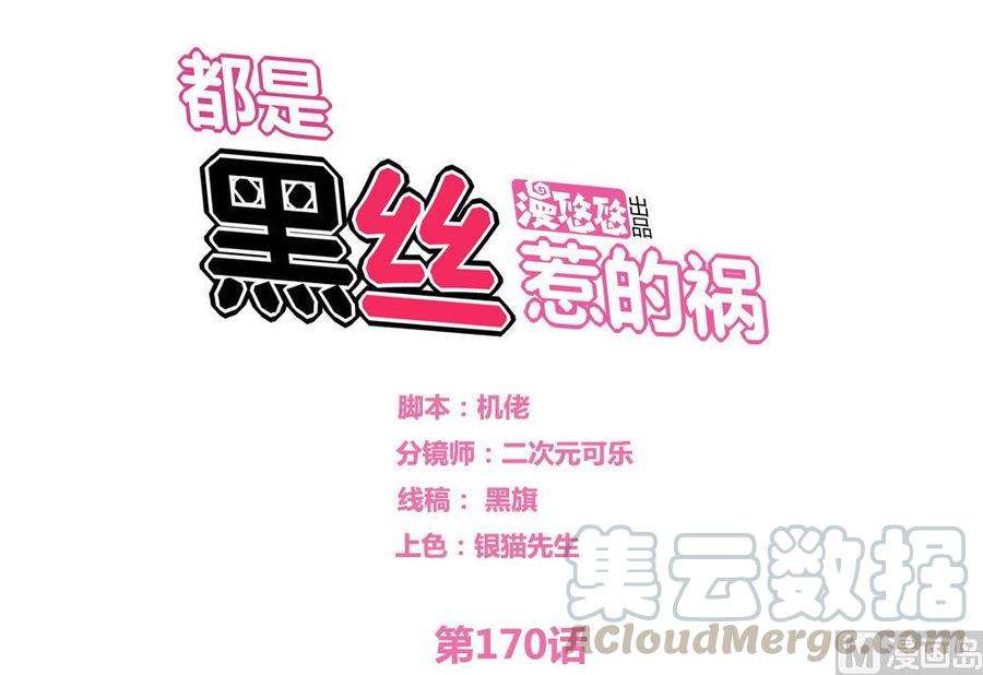 都是黑丝惹的祸170话 小萝莉