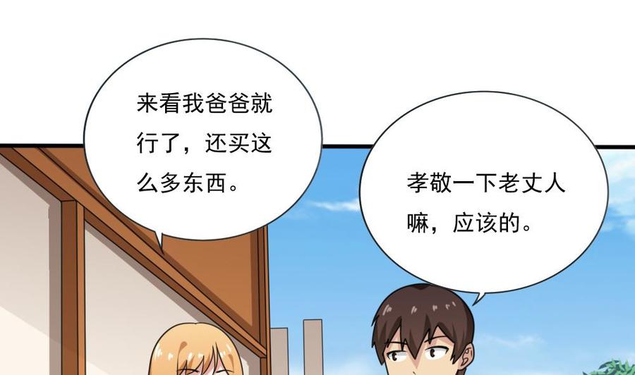 都是黑丝惹的祸171话 丧尽天良