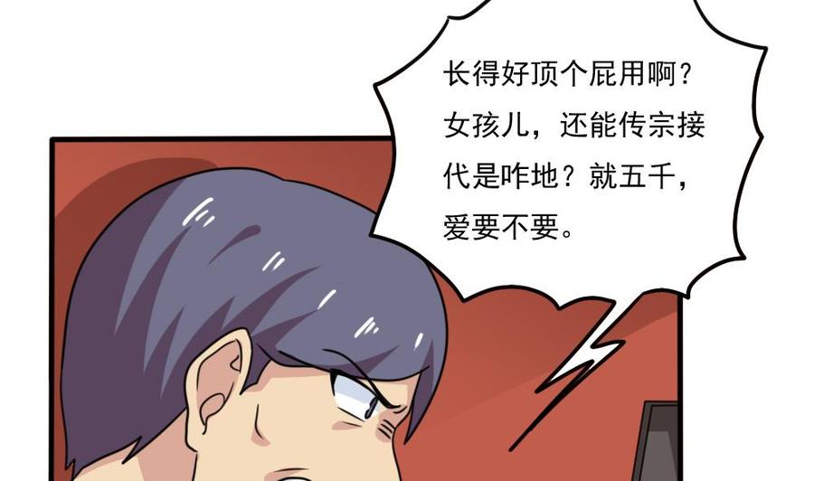 都是黑丝惹的祸171话 丧尽天良