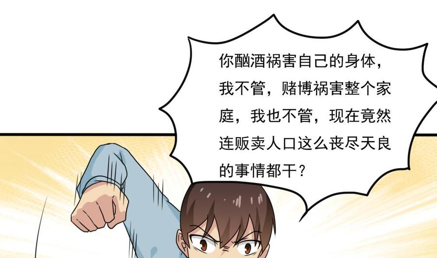 都是黑丝惹的祸171话 丧尽天良
