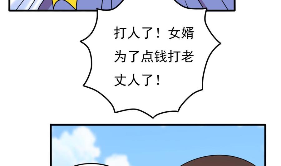 都是黑丝惹的祸171话 丧尽天良