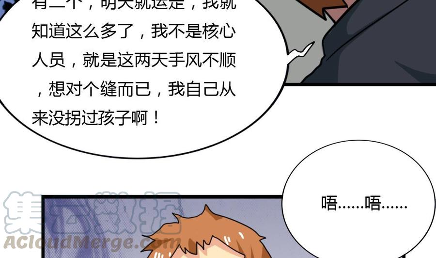 都是黑丝惹的祸175话 不入虎穴焉得孩子
