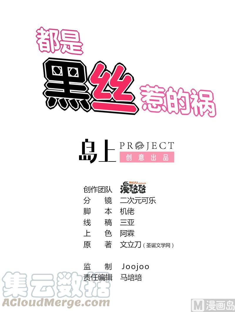 都是黑丝惹的祸181话 鸿门宴 2