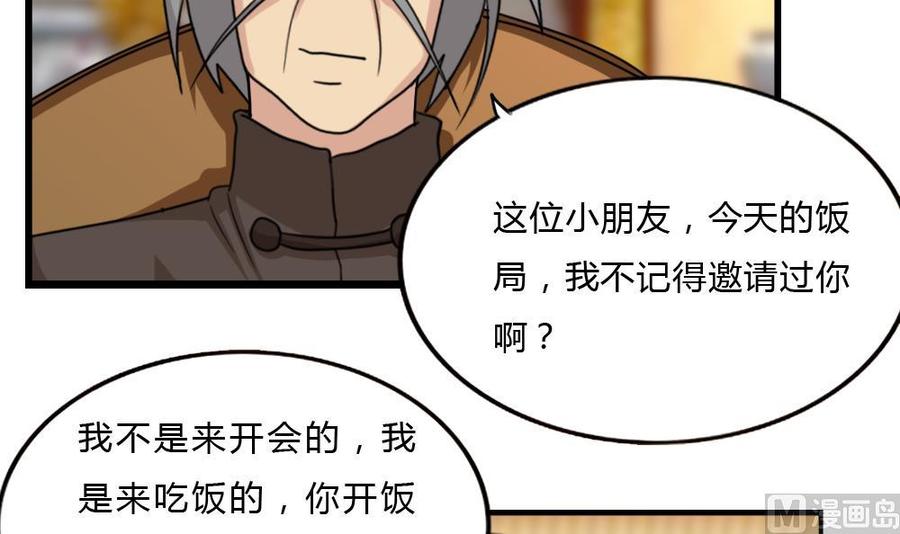 都是黑丝惹的祸181话 鸿门宴 2