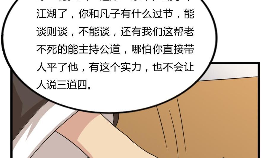 都是黑丝惹的祸181话 鸿门宴 2