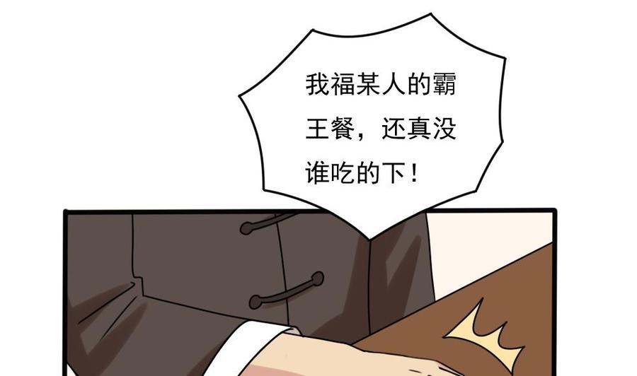 都是黑丝惹的祸182话 鸿门宴 3