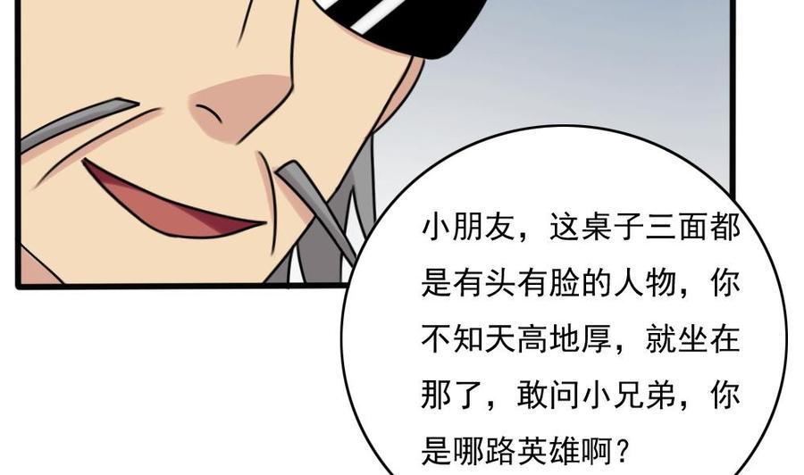 都是黑丝惹的祸182话 鸿门宴 3